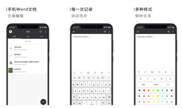 word文档手机版：轻松记录手机文件文档多样格式信息的手机软件