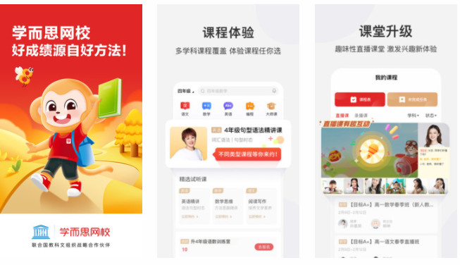 学而思网校APP:优质课程体验在线课堂学习和升级的手机软件