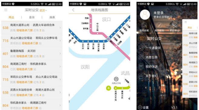 智能公交APP：智能化的公交信息查询一键信息订阅的手机软件