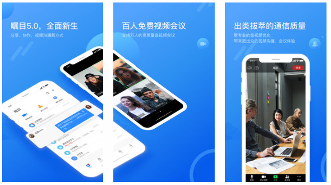 瞩目视频会议APP：优质的通信视频和企业会议视频定制的软件
