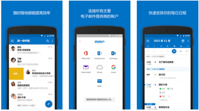 Outlook手机版：便捷好用的日程管理安排定制的手机软件