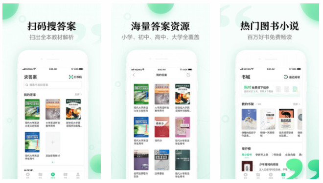 百度文库手机版:扫码搜答案海量答案资源全覆盖课程的手机软件