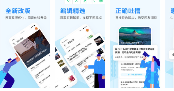 知乎日报手机版：全新改版更新大量的改版优化的阅读体验升级的软件