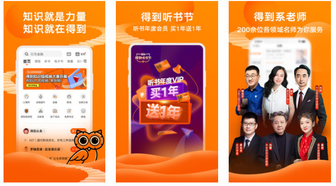 得到APP手机版：一键分享知识和海量听书会员体验的手机软件