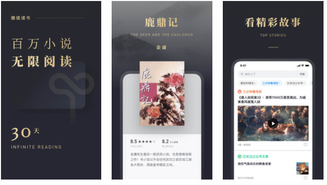 微信读书APP:每日观看海量热门图书更新和大量好书资源的软件
