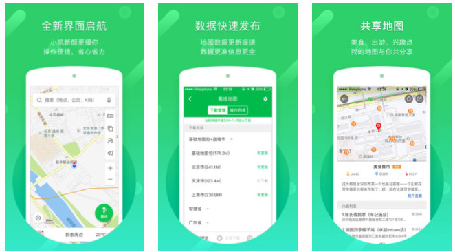凯立德导航最新版：快捷开启全面界面升级内容导航的手机软件