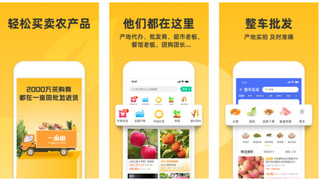 一亩田：轻松线上买卖农产品自由交易的软件