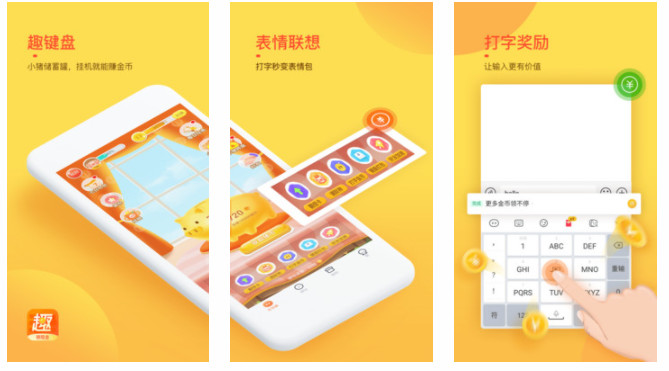 趣键盘极速版：便捷的输入表情联想功能强大语言丰富的手机软件