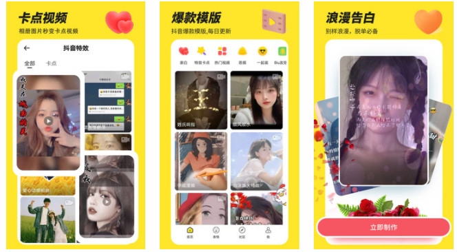 Biu神器破解版：软件上面拥有卡点视频制作功能和爆款模板设置模式