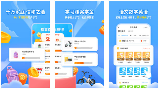 学宝APP手机版：有趣的学习启蒙教育专用的知识学习提升软件