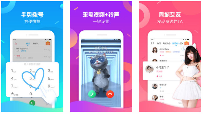 触宝电话APP官方版：一款很好用的一键同城交友聊天语音社交的软件
