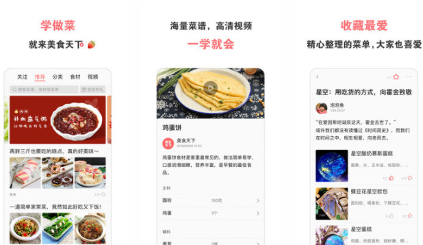 美食天下APP手机版:海量菜谱高清美食制作视频的手机软件