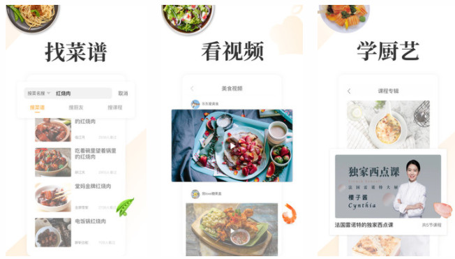 网上厨房APP官方版：免费看视频学习菜谱职业寻找更多菜谱的软件