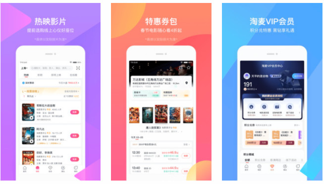 淘票票APP淘出好时光：免费预定热映影片更新大量特惠电影的软件