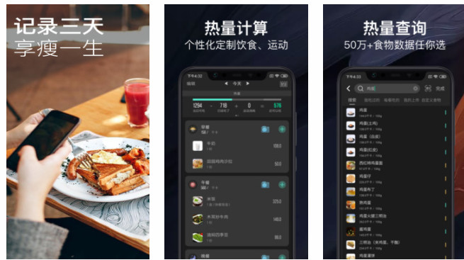 热量减肥法APP：精准热量计算热量查询的便捷手机软件