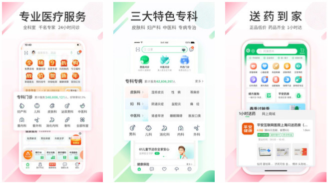 平安健康APP在线问医生：专享健康生活医疗服务专科的手机软件