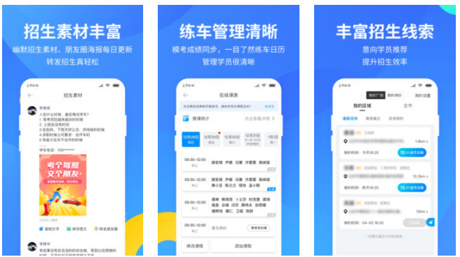教练宝典2021驾校招生管理：招生素材管理丰富内容的手机软件