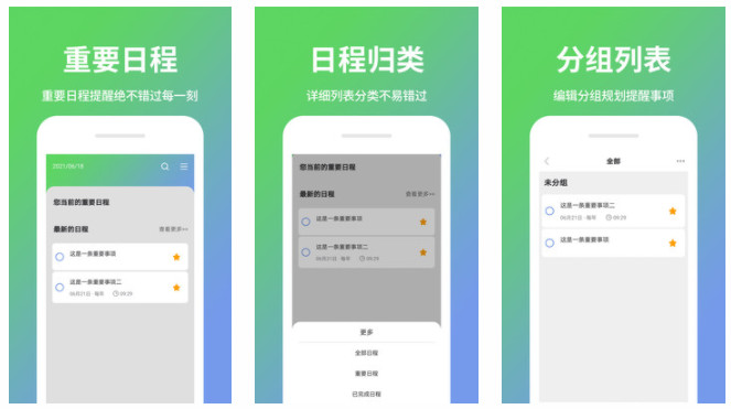 日程计划清单APP：重要日常规划日程分类管理的手机软件