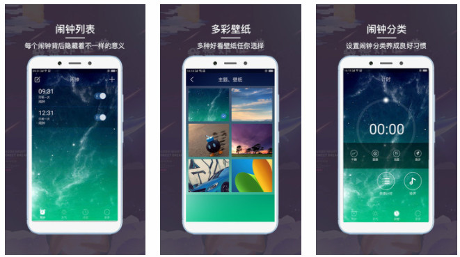 起床闹铃APP手机版：免费设置闹钟列表多彩壁纸更新的手机软件
