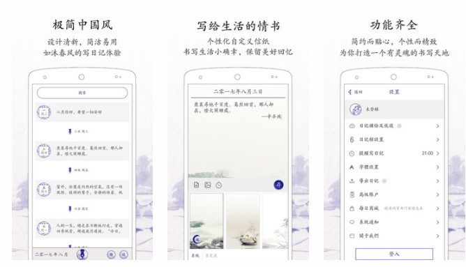 每日记APP记事本日记笔记本：极简中国风精品的日记编辑和添加软件