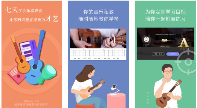 AI音乐学园：用户们专项定制的音乐乐器学习课程订阅的软件