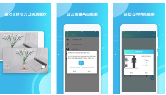 距离测量仪手机版：快速估算测量物体高度跨度宽度的手机软件