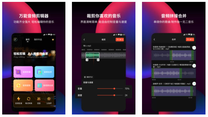 音频提取器：万能好用的音频剪辑提取丰富功能制作的手机软件