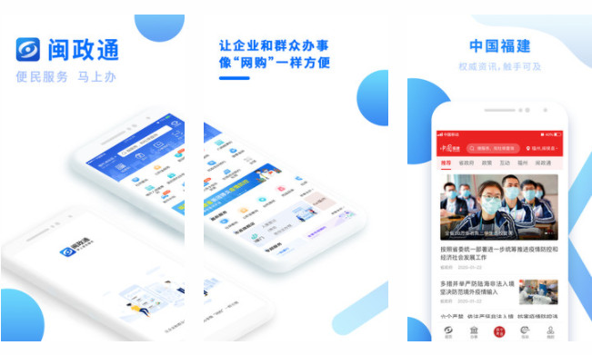 闽政通APP：便捷使用的企业群众办事政企服务好用的手机软件