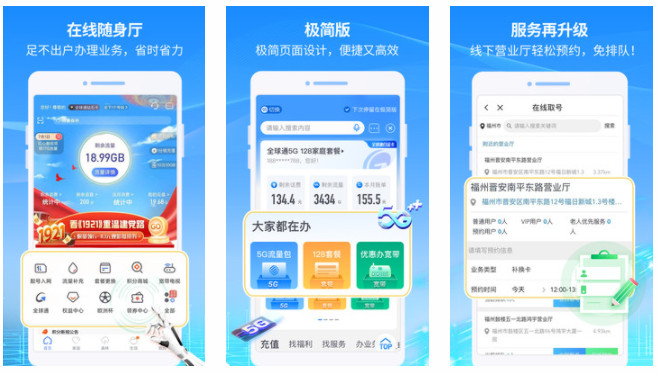 八闽生活APP：全新精简软件界面管理自由免费服务升级的手机软件