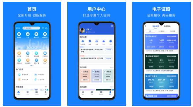 浙里办APP让你一次都不跑：个性化地方城市本地政务服务的手机软件