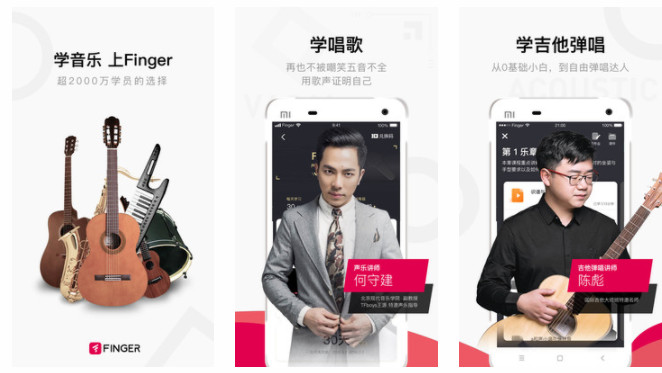Finger吉他钢琴唱歌教学：快捷学习乐器课程网上教学视频学习的软件