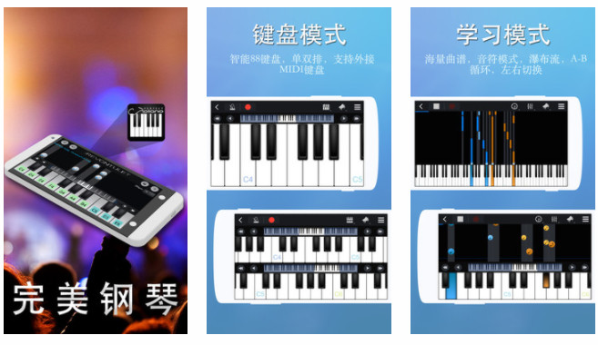 完美钢琴：快捷学习钢琴乐器课程全钢琴键盘精品打造的手机软件