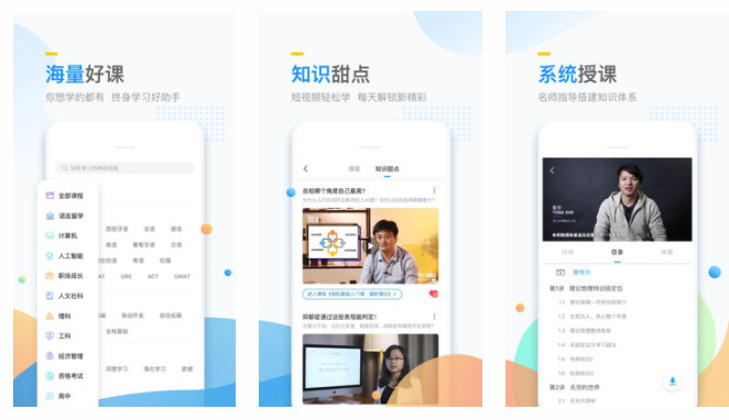 万门好课APP手机版：海量精品好客课程重点知识系统学习的手机软件