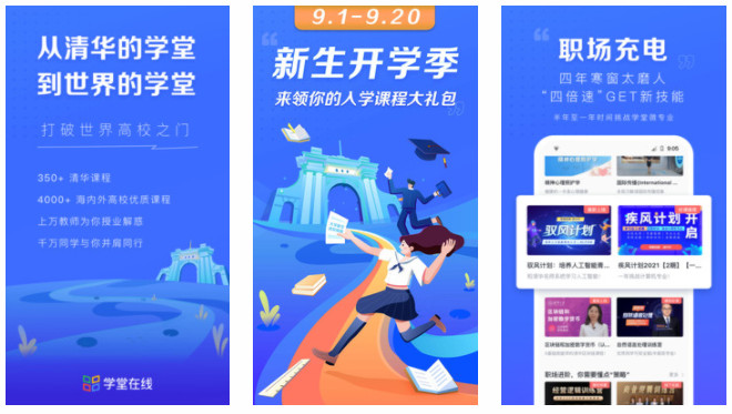 学堂在线APP：专业课程学习课程记录职场充电学习的手机软件