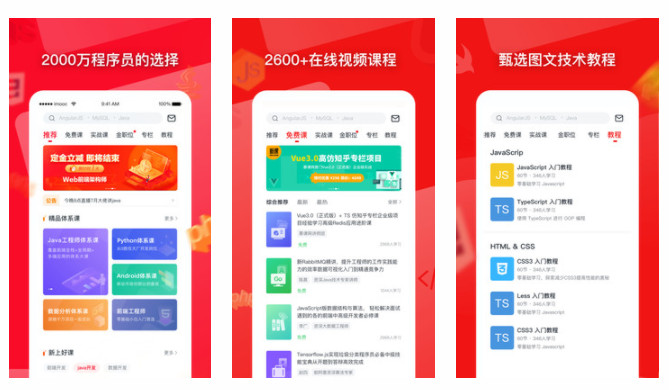 慕课网APP：千万程序员都在用的在线课程视频学习软件