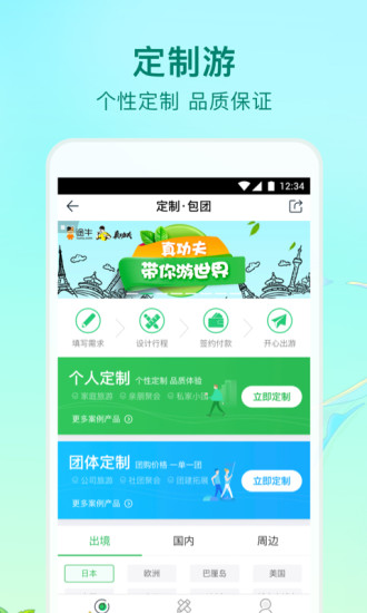 途牛旅游app最新版截图5