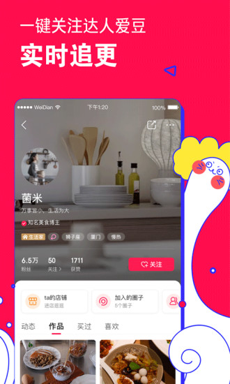 微店app官方版截图5