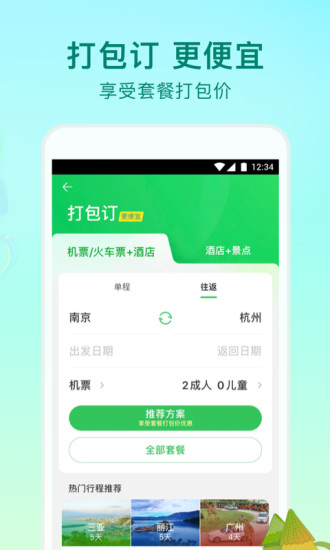 途牛旅游app最新版截图4