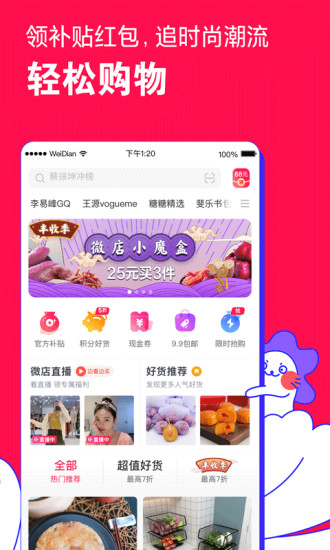 微店app官方版截图3