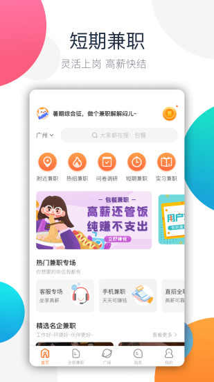 兼职猫app官方版截图1