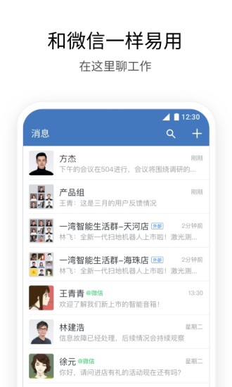 企业微信app下载截图1