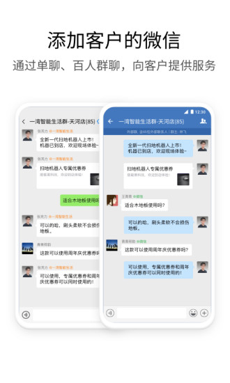 企业微信app普通版截图2