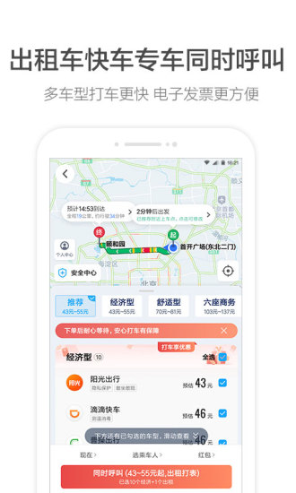 高德地图2021最新版截图4