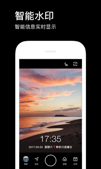 水印相机最新版截图1