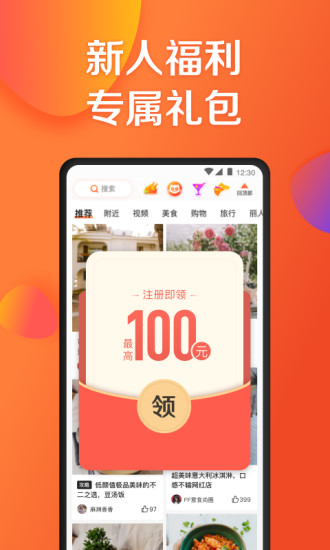 大众点评app最新版截图1