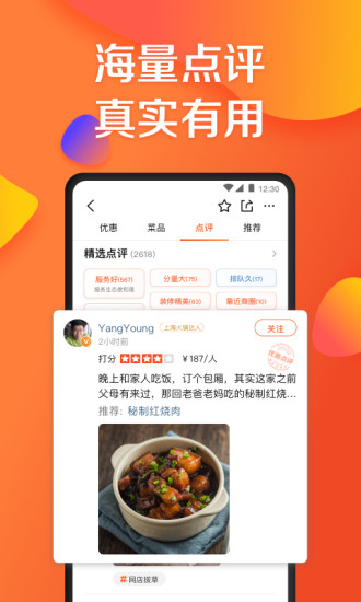 大众点评app最新版截图3