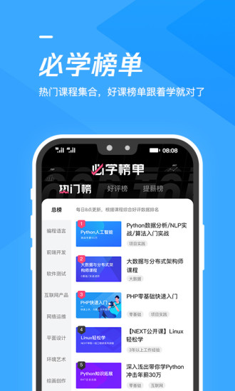 腾讯课堂app学生版截图5