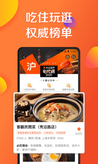 大众点评app最新版截图4