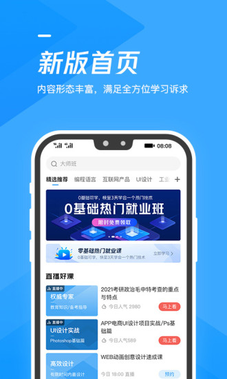 腾讯课堂app官方截图1