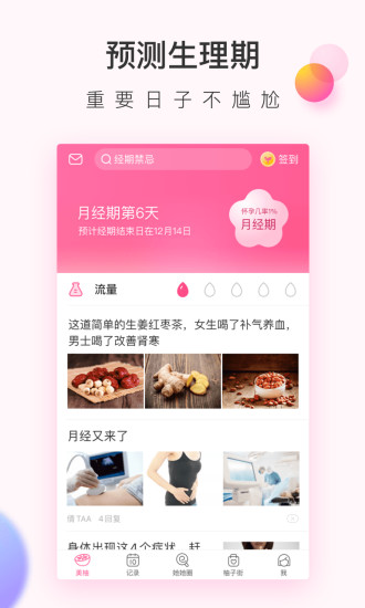 美柚app下载截图3